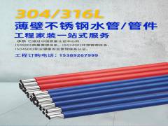 不銹鋼水管的優(yōu)點(diǎn)是什么？為什么它能取代塑料水管嗎？