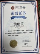 從杰出會員到行業(yè)標桿：秦西盟水樂翁財發(fā)如何以公益精神賦能企業(yè)成長